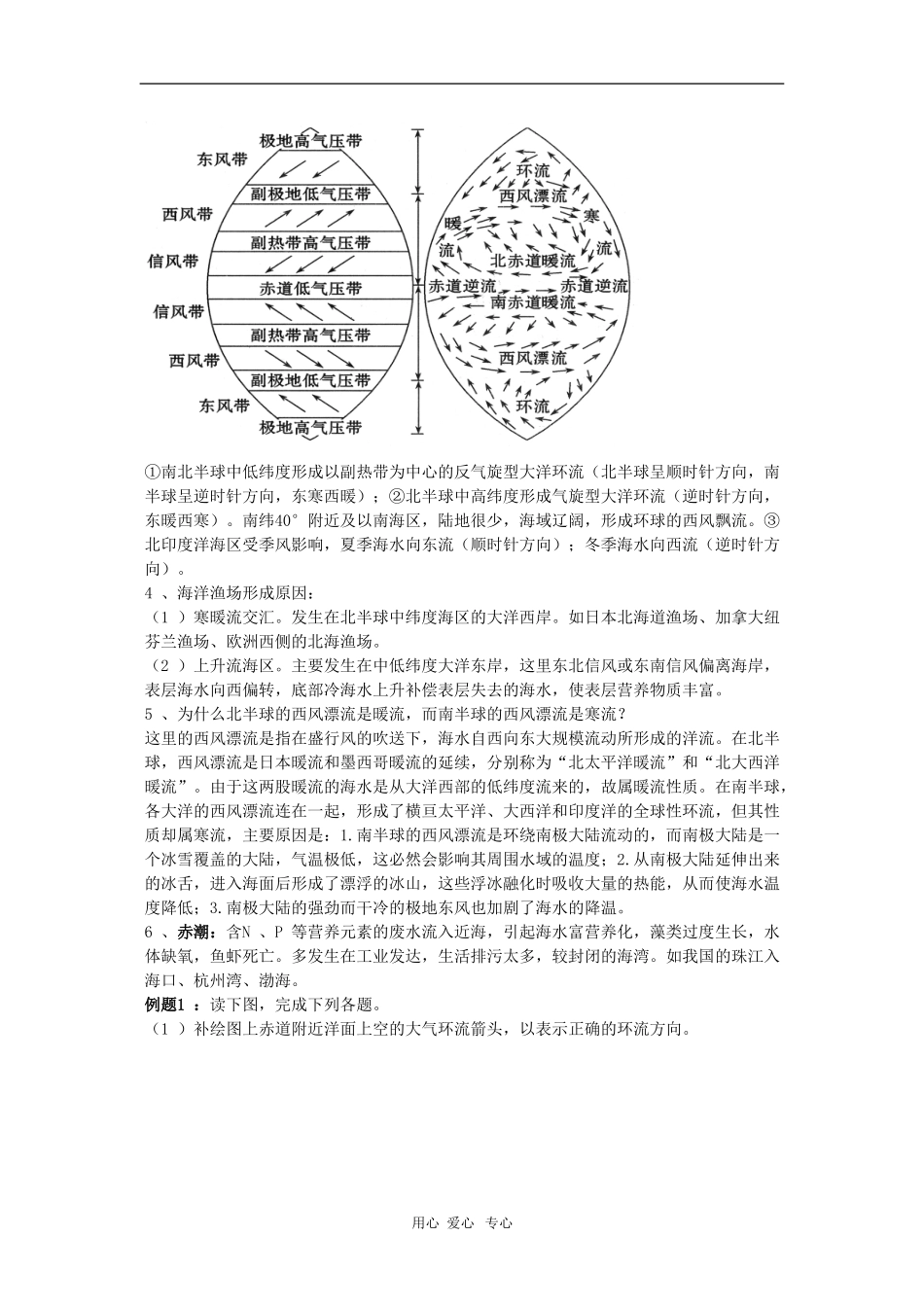 天津市高三地理高考二轮复习教案：水循环与洋流_第3页