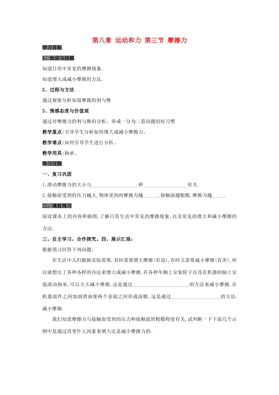 八年级物理下册 8.3 摩擦力学案1（无答案）（新版）新人教版_第1页