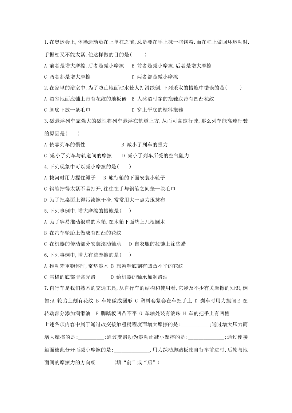 八年级物理下册 8.3 摩擦力学案1（无答案）（新版）新人教版_第3页