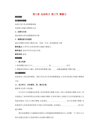 八年级物理下册 8.3 摩擦力学案1（无答案）（新版）新人教版