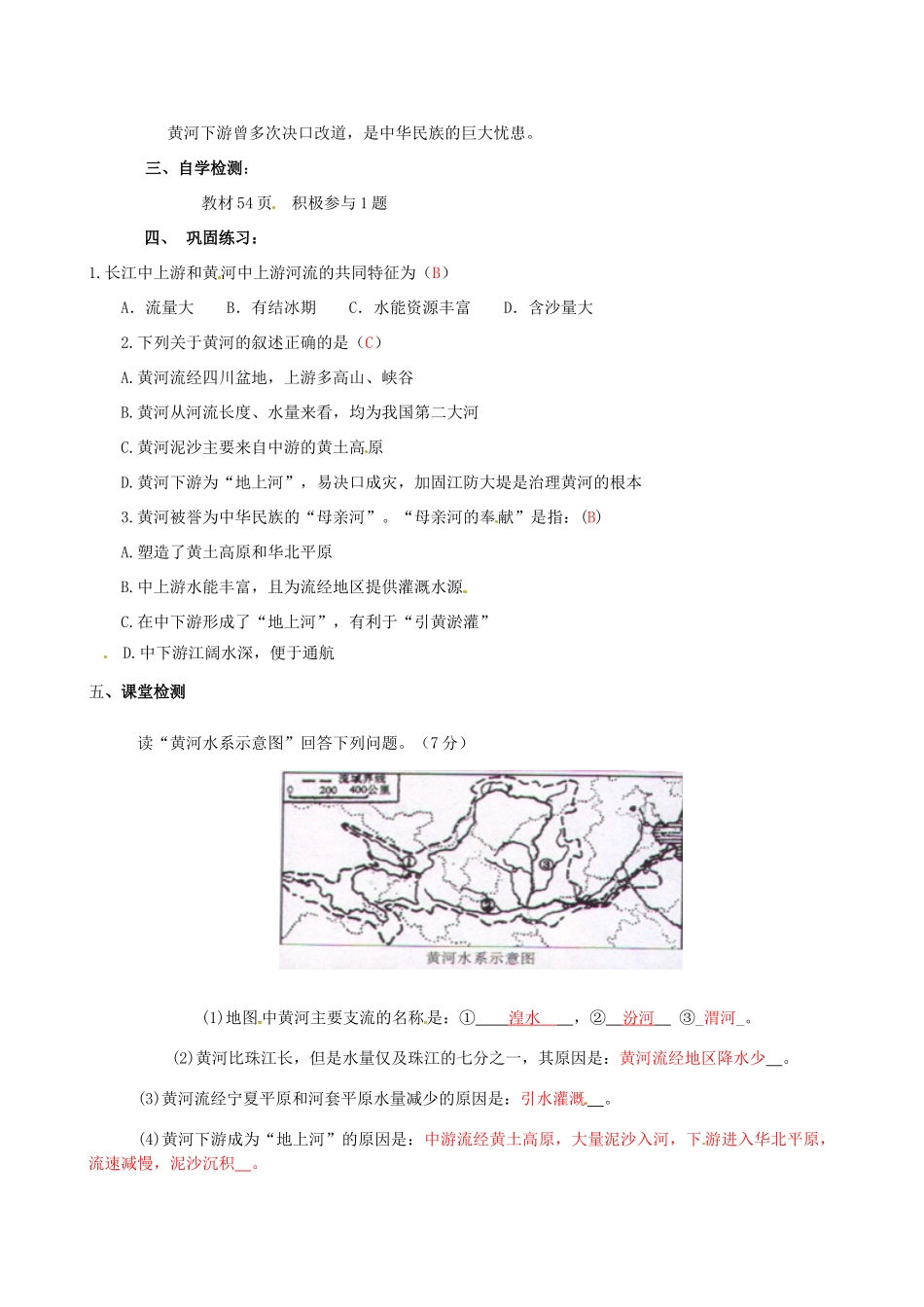 八年级地理上册 2.3众多的河流 黄河学案（无答案）人教新课标版_第2页