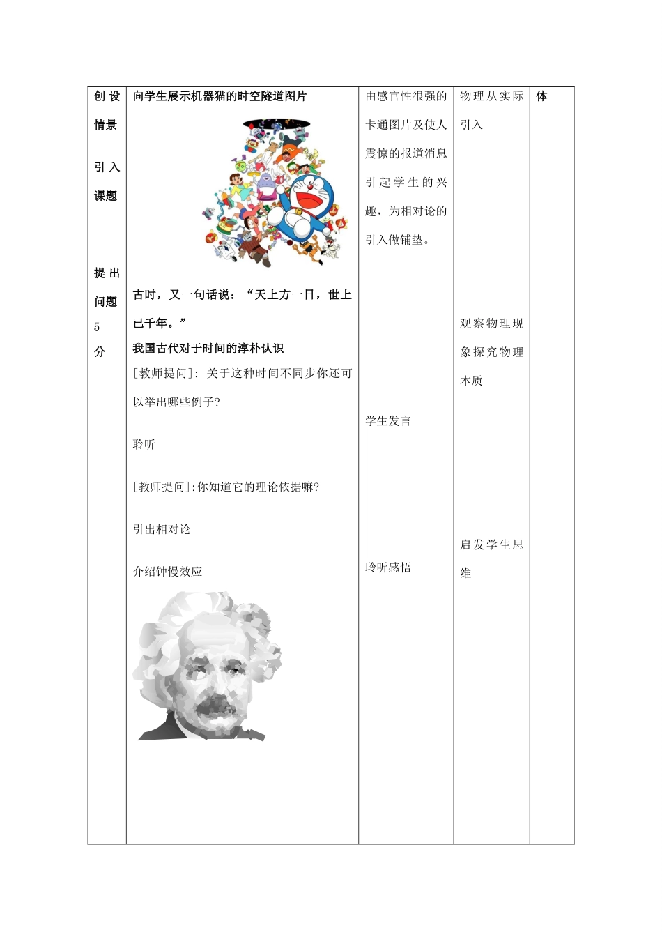 高中物理 第五章 经典力学的成就与局限性 2 了解相对论教案3 教科版必修2-教科版高一必修2物理教案_第2页