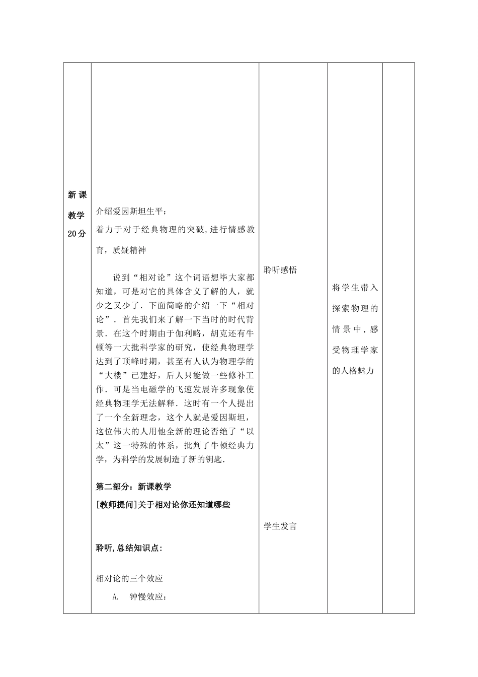 高中物理 第五章 经典力学的成就与局限性 2 了解相对论教案3 教科版必修2-教科版高一必修2物理教案_第3页