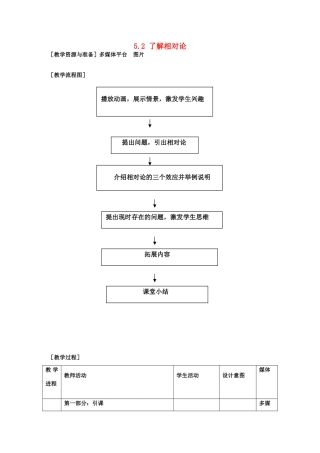 高中物理 第五章 经典力学的成就与局限性 2 了解相对论教案3 教科版必修2-教科版高一必修2物理教案