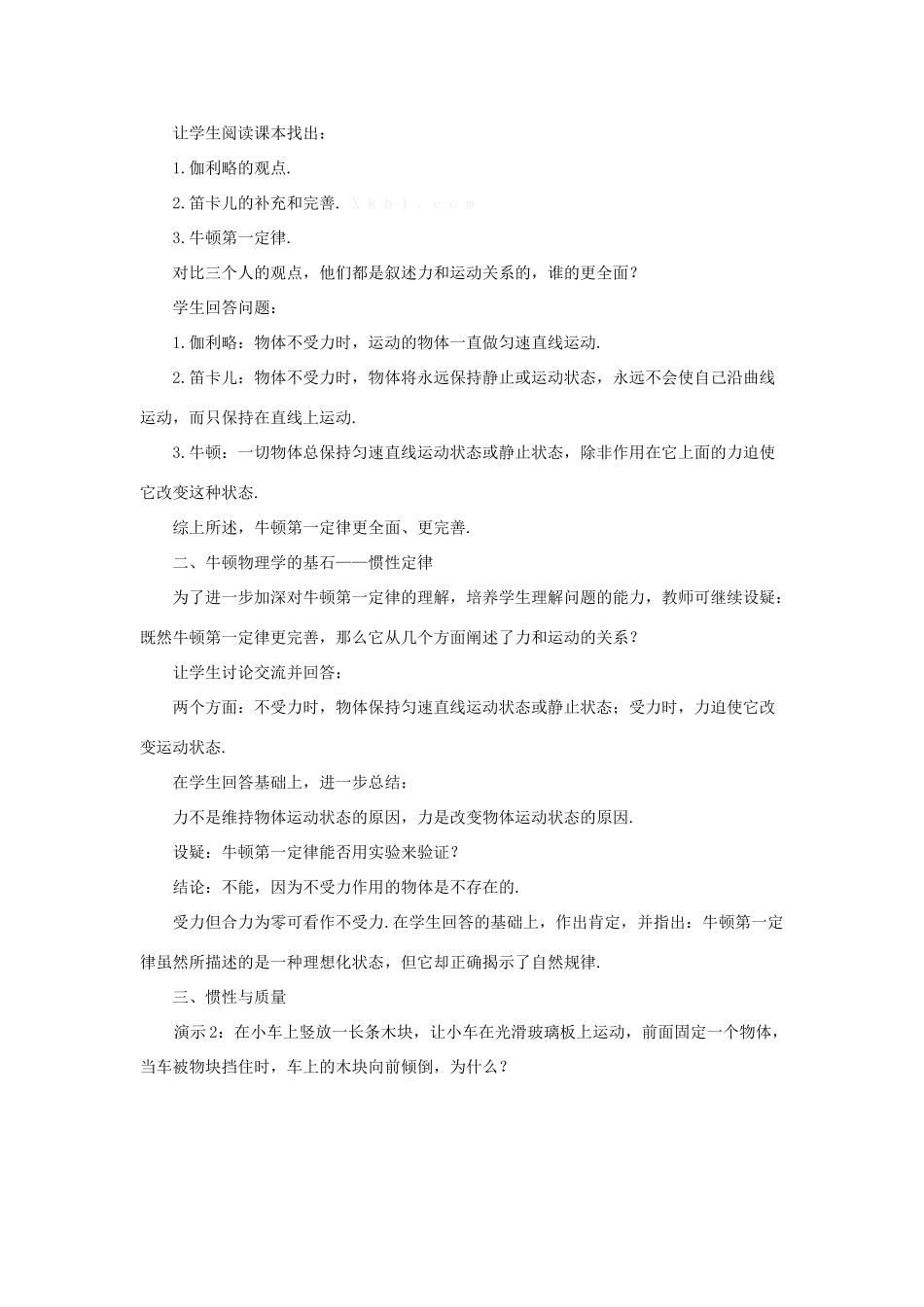 高中物理 第四章 牛顿运动定律 4.1 牛顿第一定律教案12 新人教版必修1-新人教版高一必修1物理教案_第3页