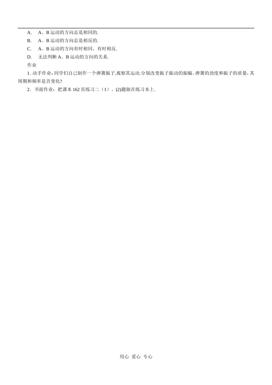 高中物理：1.2《简谐运动的描述》教案（鲁科版选修3-4）_第2页