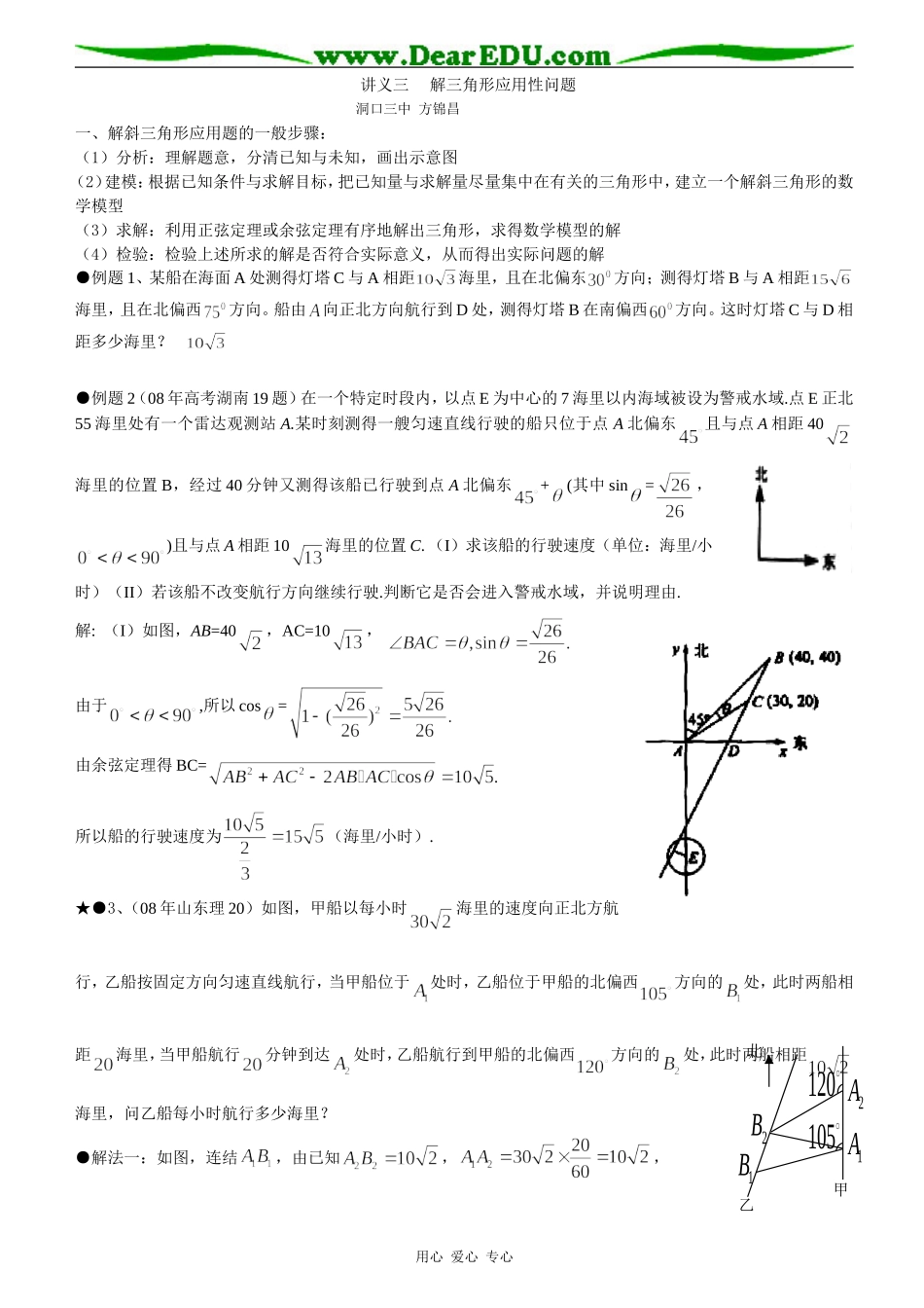 讲义3 解三角形中的应用性问题_第1页
