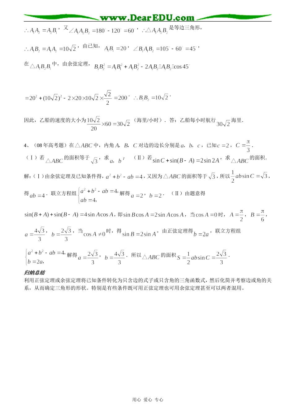 讲义3 解三角形中的应用性问题_第2页