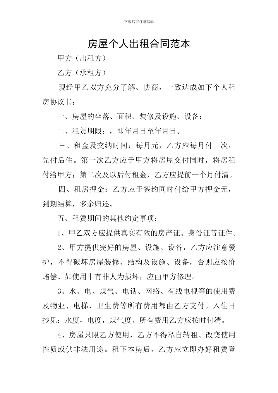 房屋个人出租合同范本_第1页