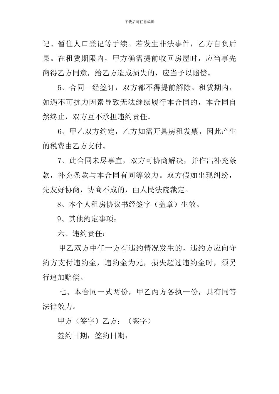 房屋个人出租合同范本_第2页