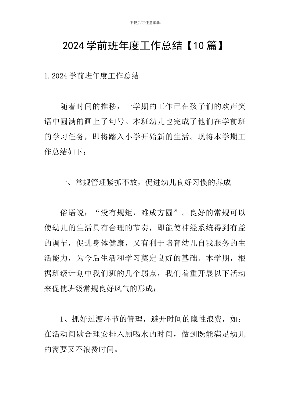 2024学前班年度工作总结_第1页