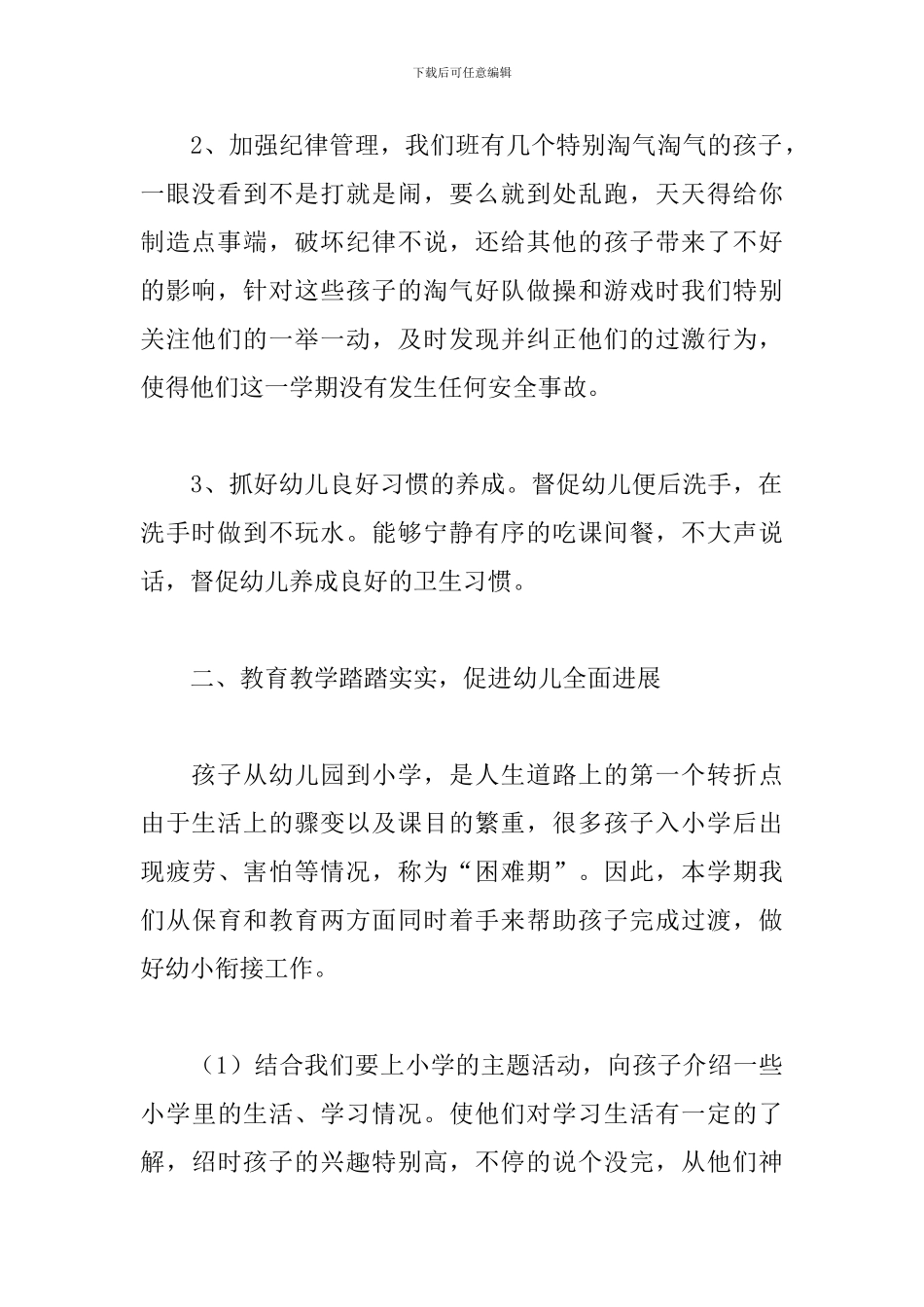 2024学前班年度工作总结_第2页