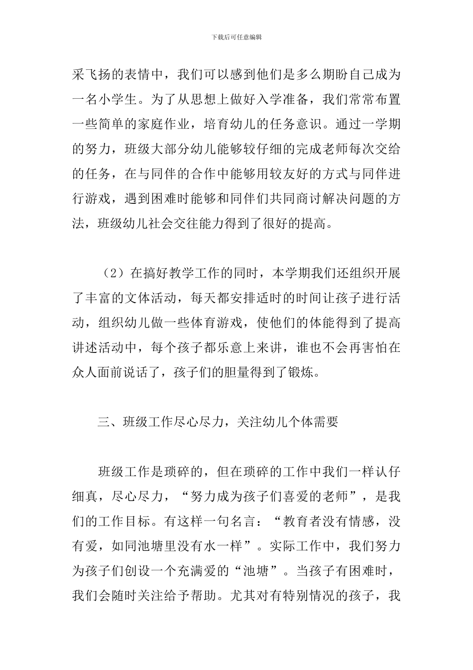 2024学前班年度工作总结_第3页