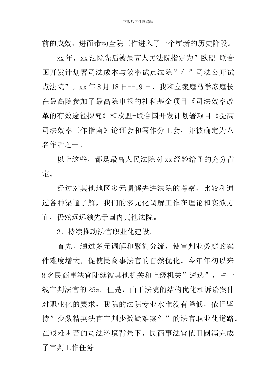 法官自我鉴定9篇_第2页