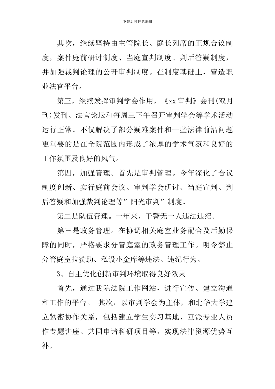 法官自我鉴定9篇_第3页