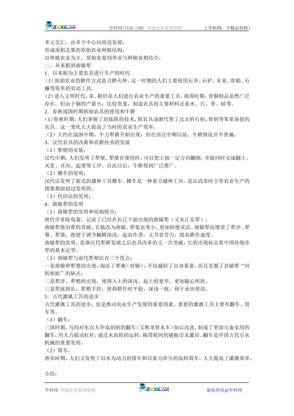 岳麓版历史必修二第1课《精耕细作农业生产模式的形成》教案2_第2页