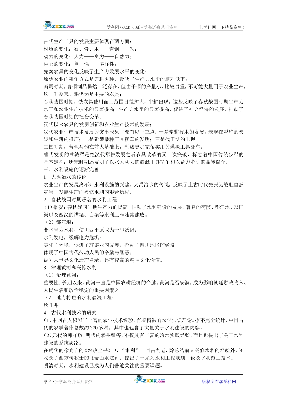 岳麓版历史必修二第1课《精耕细作农业生产模式的形成》教案2_第3页