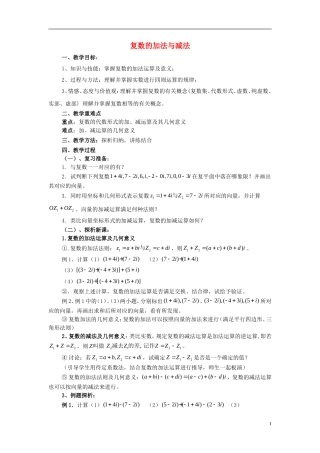 陕西省吴堡县吴堡中学高中数学 第四章 数系的扩充 复数的加法与减法教案 北师大版选修1-2