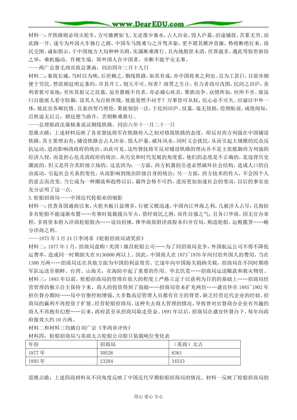 人民版高中历史必修2交通和通信工具的进步 备课资源_第2页