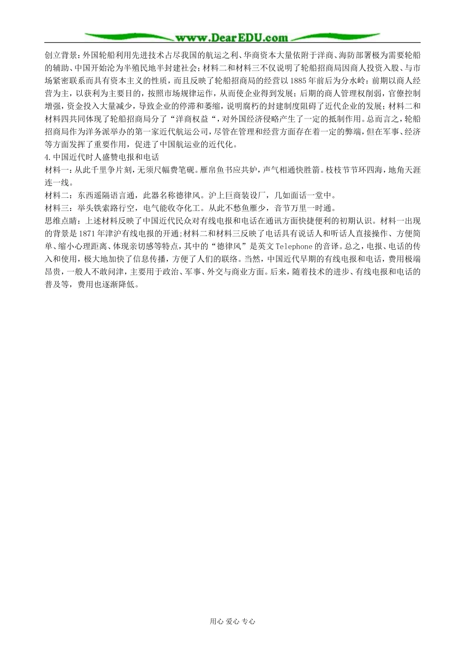 人民版高中历史必修2交通和通信工具的进步 备课资源_第3页