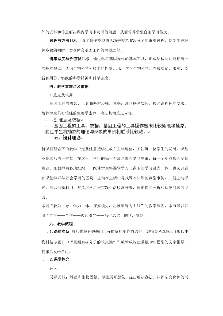 黑龙江省海林市高级中学高一生物下册《62基因工程及其应用》教学设计 新人教版_第2页