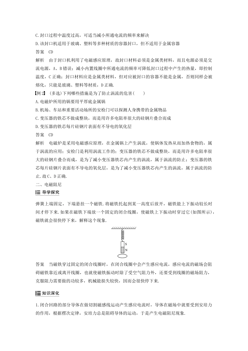 高中物理 第四章 电磁感应 7 涡流、电磁阻尼和电磁驱动教案 新人教版选修3-2-新人教版高二选修3-2物理教案_第3页