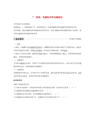 高中物理 第四章 电磁感应 7 涡流、电磁阻尼和电磁驱动教案 新人教版选修3-2-新人教版高二选修3-2物理教案