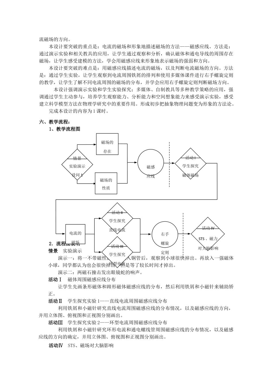 上海地区优秀高二物理 第十章 A 电流的磁场教案 沪科版_第2页