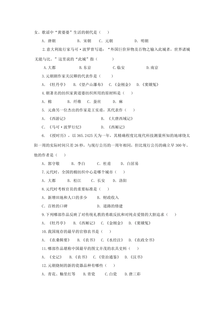 （秋季版）七年级历史下册 第36课 元朝的经济、科技与文化学案 岳麓版-岳麓版初中七年级下册历史学案_第2页