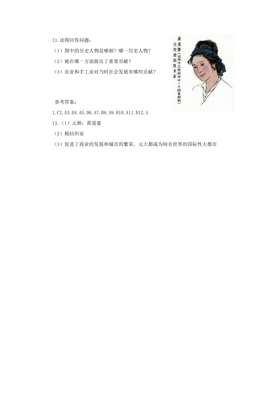 （秋季版）七年级历史下册 第36课 元朝的经济、科技与文化学案 岳麓版-岳麓版初中七年级下册历史学案_第3页