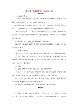 （秋季版）七年级历史下册 第36课 元朝的经济、科技与文化学案 岳麓版-岳麓版初中七年级下册历史学案