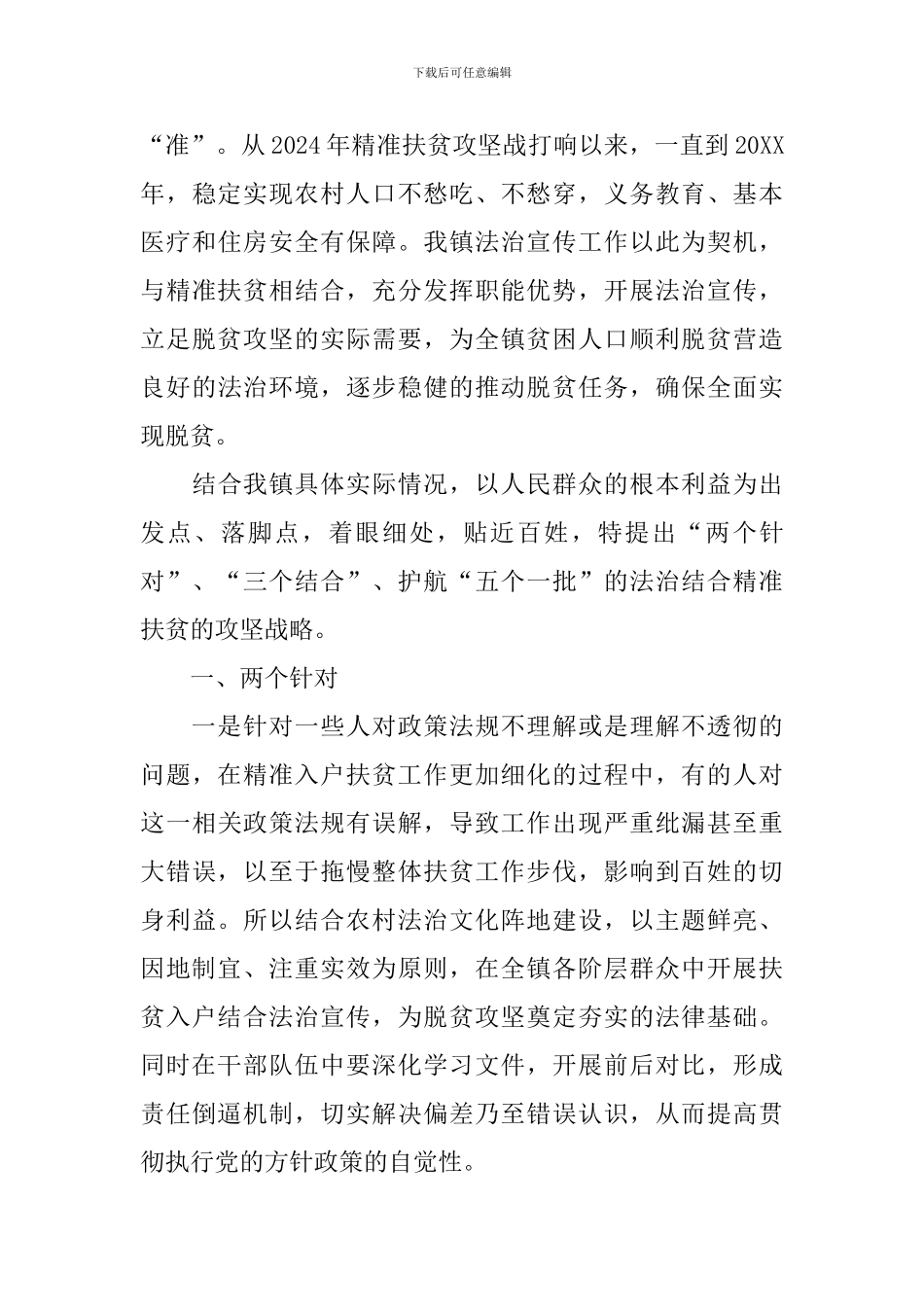 脱贫攻坚工作述职报告_第3页