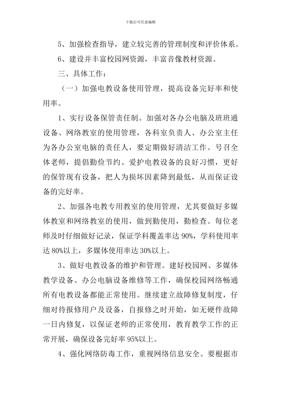 小学人事部第二学期工作计划_第2页