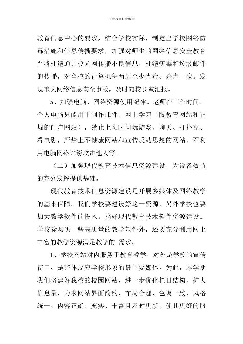 小学人事部第二学期工作计划_第3页