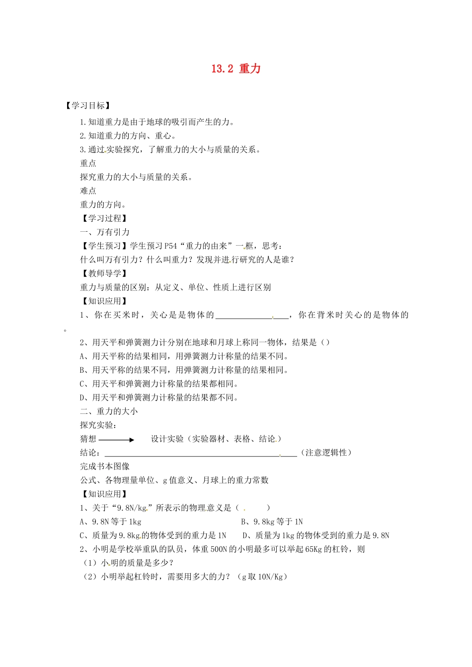 湖北省房县七河中学九年级物理全册 13.2 重力导学案（无答案） 新人教版_第1页