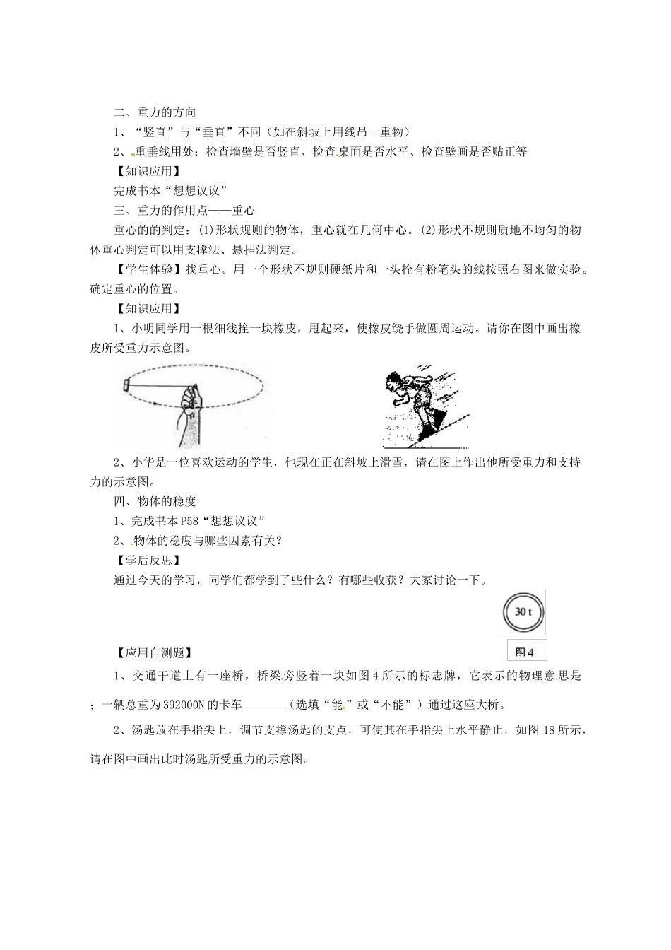 湖北省房县七河中学九年级物理全册 13.2 重力导学案（无答案） 新人教版_第2页