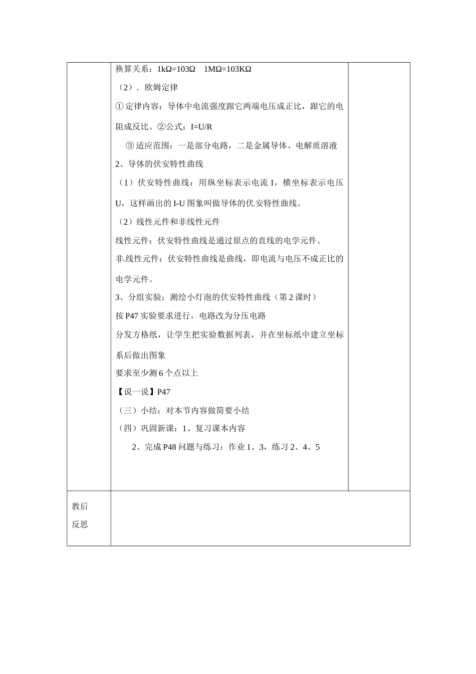 江苏赣榆县智贤中学高三物理总复习 欧姆定律教案_第3页