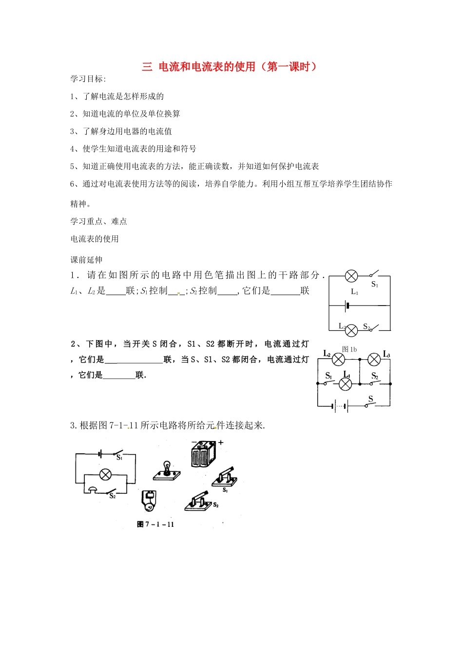 九年级物理上册 电流和电流表的使用第一课时导学案 苏科版_第1页