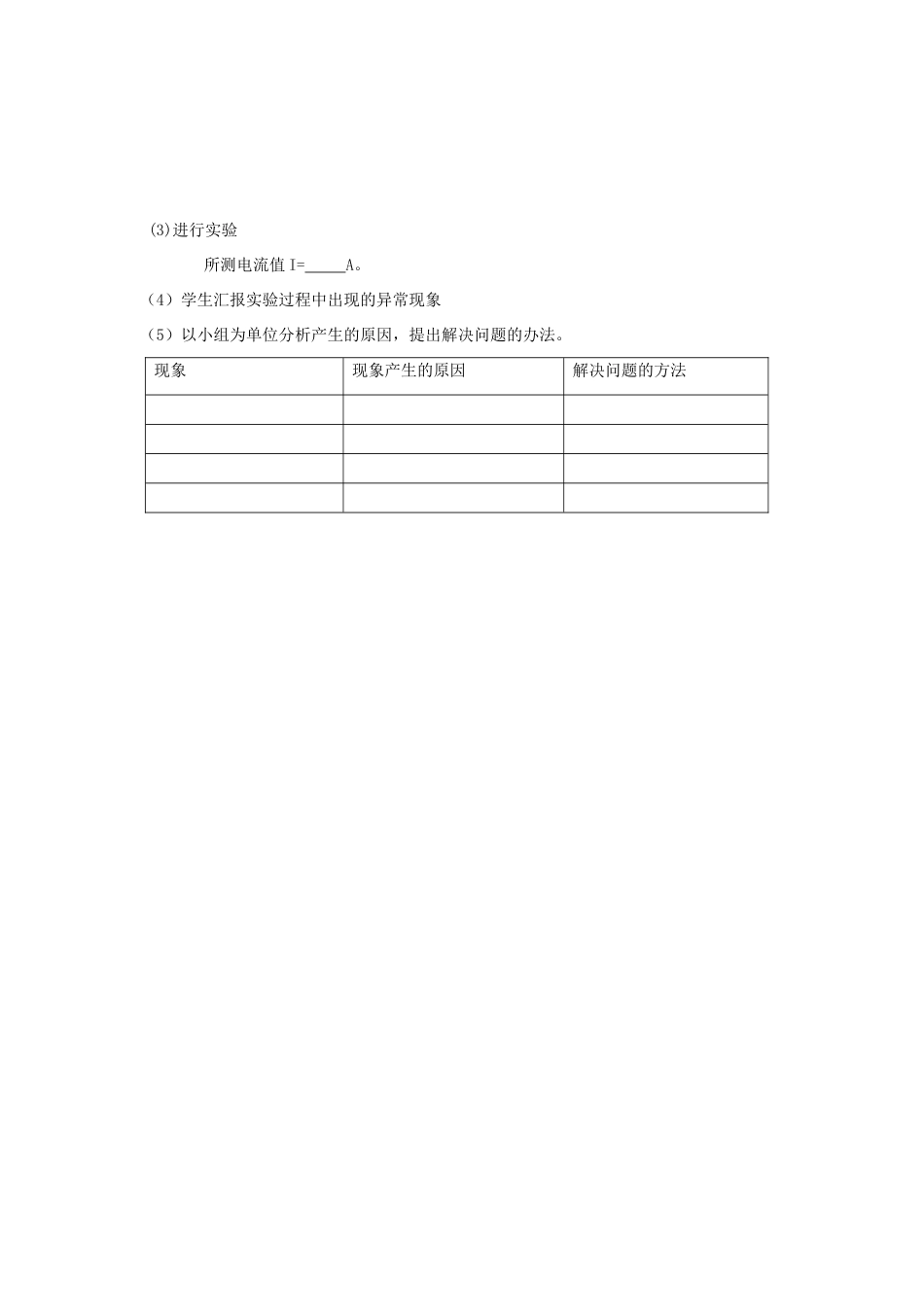 九年级物理上册 电流和电流表的使用第一课时导学案 苏科版_第3页