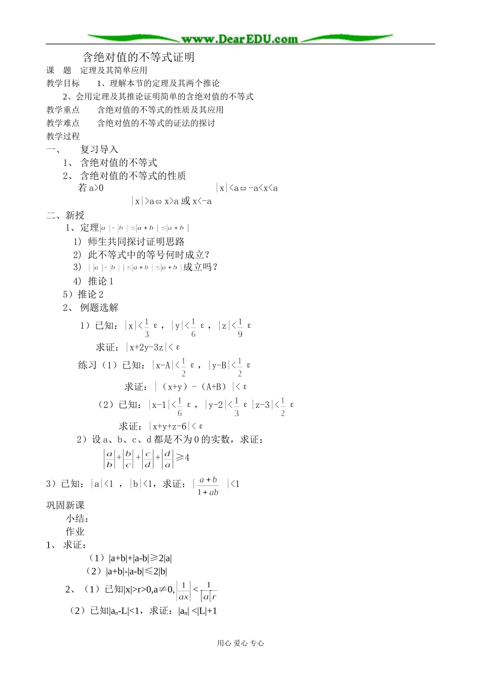人教版高中数学必修第二册含绝对值的不等式证明_第1页