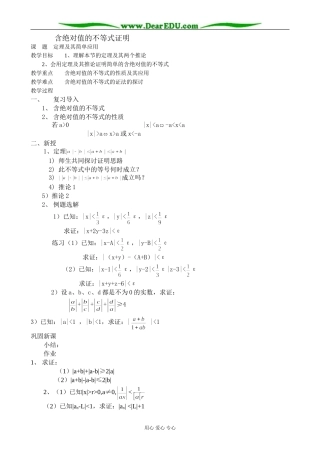 人教版高中数学必修第二册含绝对值的不等式证明