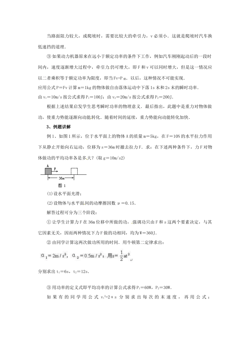 黑龙江省哈尔滨市木兰高级中学高中物理 功率教案1 新人教版必修1_第3页