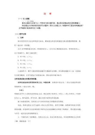 黑龙江省哈尔滨市木兰高级中学高中物理 功率教案1 新人教版必修1