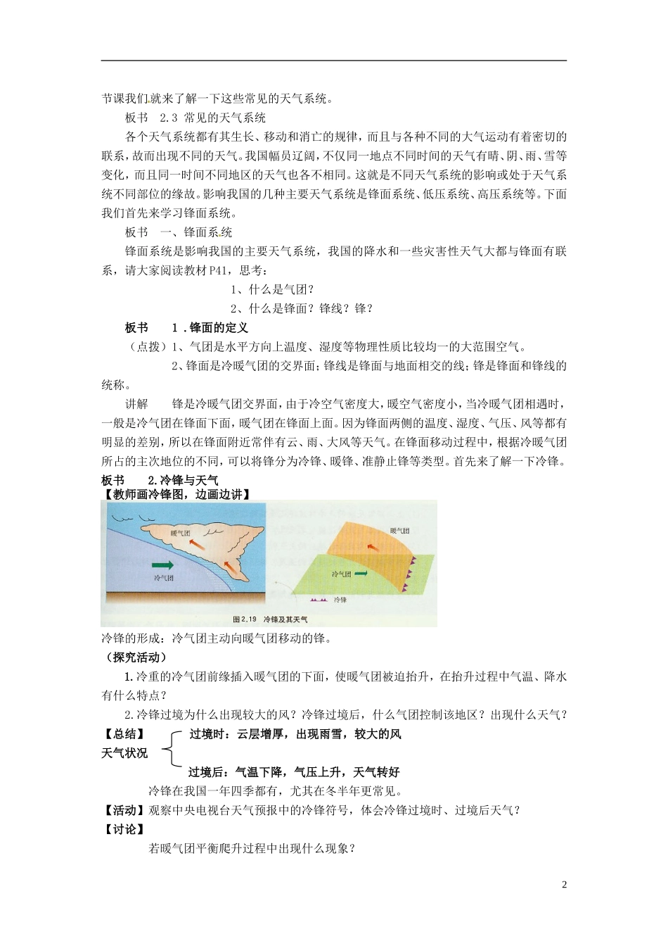 四川省内江市铁路中学高中地理《23 常见天气系统》教学设计 新人教版必修1_第2页