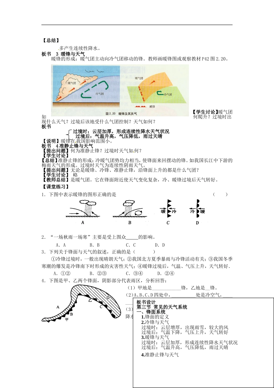 四川省内江市铁路中学高中地理《23 常见天气系统》教学设计 新人教版必修1_第3页