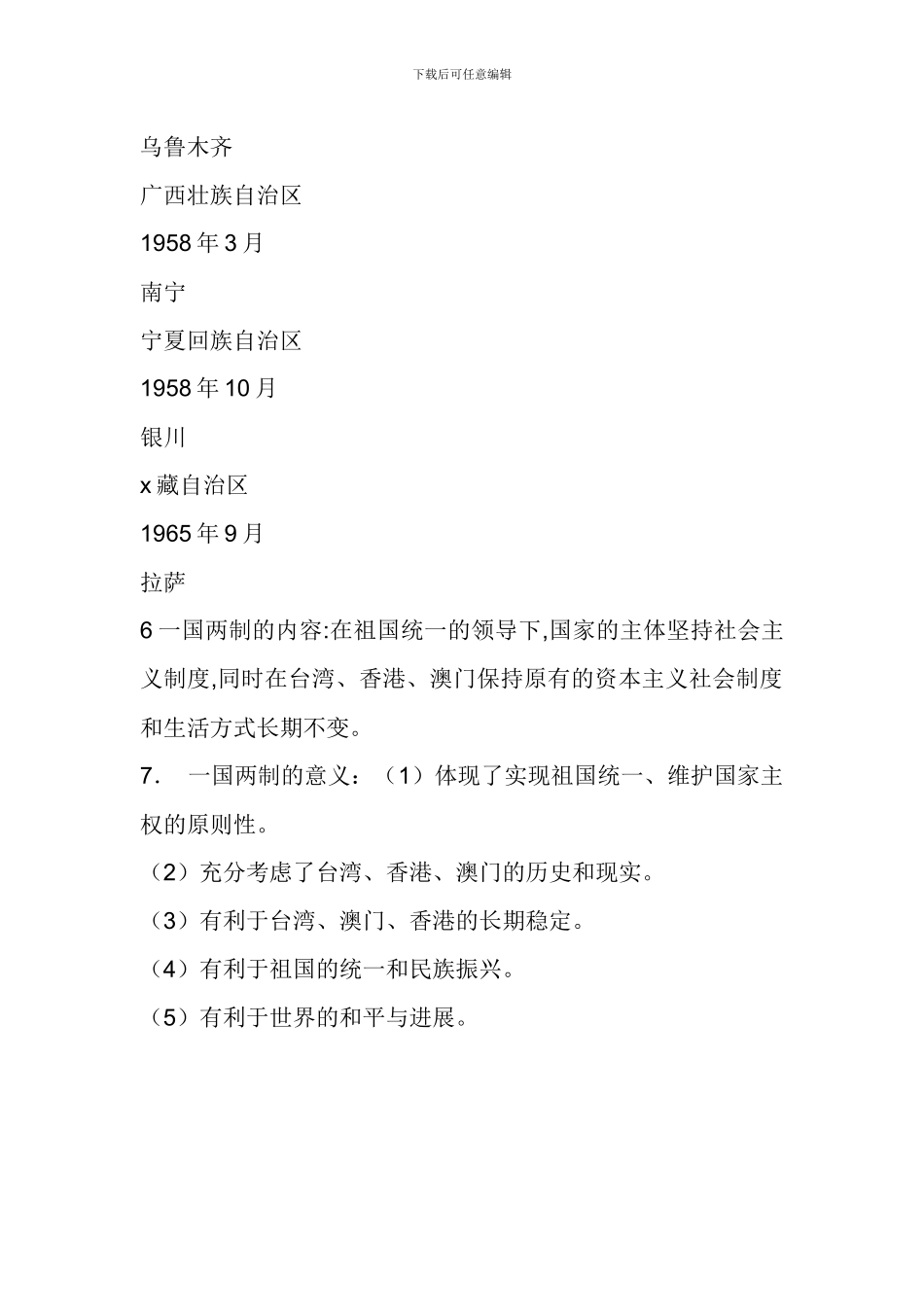 华东师大版2024八年级历史下册第四单元复习提纲_第2页