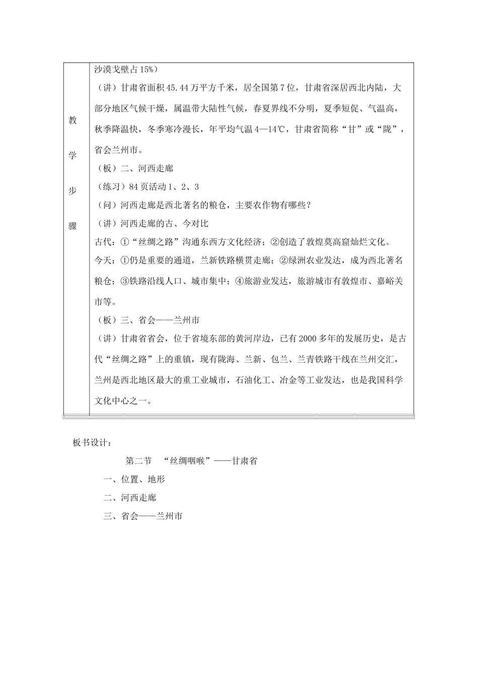 八年级地理下册：第四章第二节 “丝路咽喉”——甘肃省（学案）湘教版_第2页