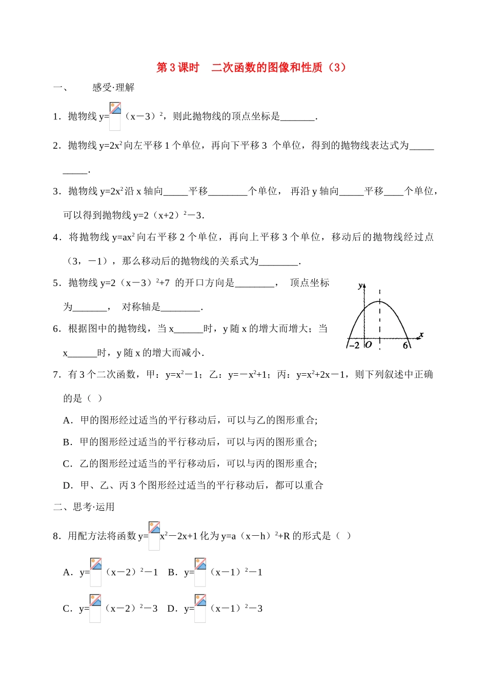 第3课时  二次函数的图像和性质（课时作业）_第1页