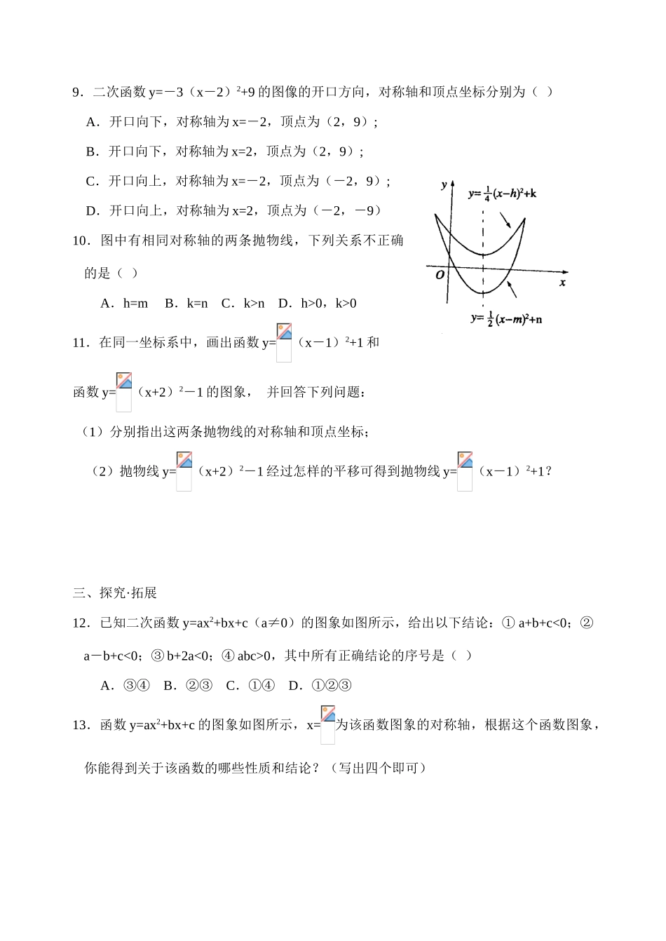 第3课时  二次函数的图像和性质（课时作业）_第2页
