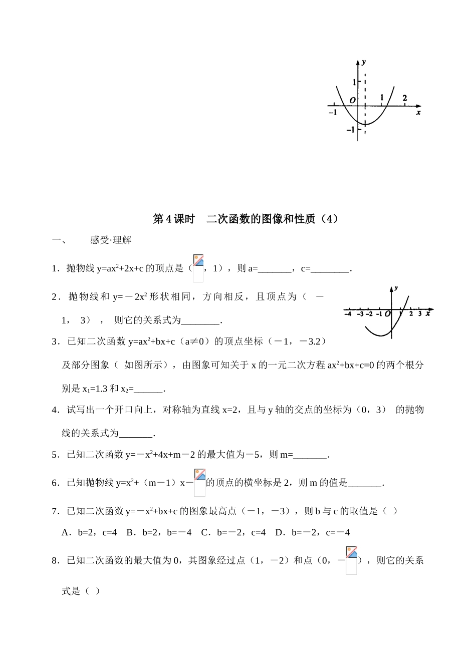 第3课时  二次函数的图像和性质（课时作业）_第3页